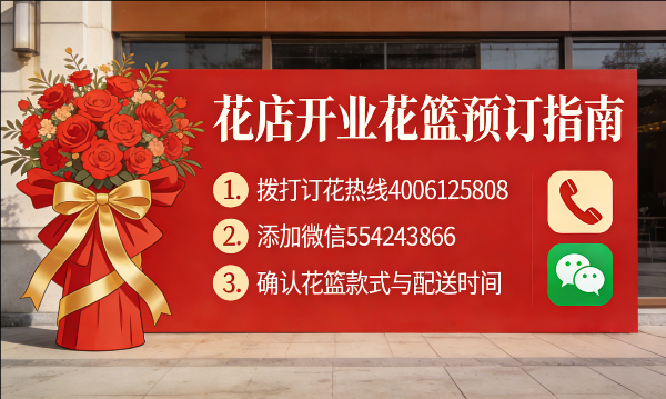绵阳安州区花店订开业花篮怎么订? 绵阳安州区花店