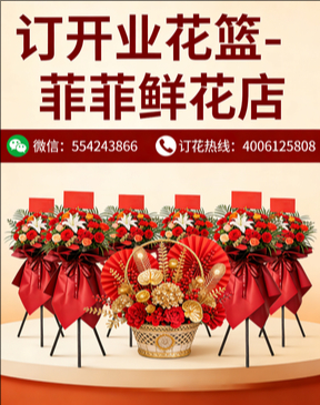 绵阳安州区订开业花篮
