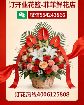 绵阳安州区订开业花篮